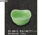 角丸小鉢 グリーン 10個入　EL-406-G