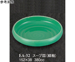 スープ皿 緑釉 5個入　EA-32