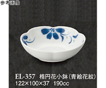 楕円花小鉢 青絵花紋 10個入　ELｰ357