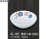 菊形小鉢 花桜 10個入　EL-307