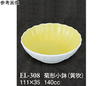 菊形小鉢 黄吹 10個入　EL-308