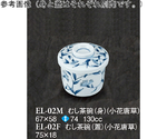 むし茶碗（身） 小花唐草 10個入　EL-02M