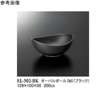 オーバルボール（M） ブラック 5個入　EL-502-BK