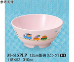 12cm 飯碗 ぽっぽらんど ピンク 10個入　M-615PLP