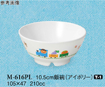 10.5cm 飯碗 ぽっぽらんど アイボリー 10個入　M-616PL