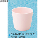 カップ ピンク 77×68mm 10個入　NY-160P