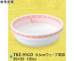 9.5cm ウェーブ深皿 がぁがぁダック 10個入　TKE-95GD