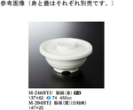 飯碗（身） 白釉 137×62mm 100個入　M-246HYU