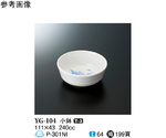 小鉢 アイビー 120個入　YG-104