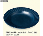 25cm 深皿 ブルー 252×37mm 25個入　M15108RB