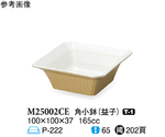 角小鉢 益子 100×100×37mm 150個入　M25002CE