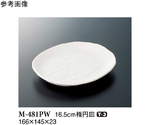 16.5cm 楕円皿 パルホワイト 120個入　M-481PW
