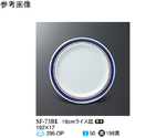 19cm ライス皿 ブルーライン 100個入　SF-73BL