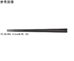 20.5cm 箸 黒 600個入　TC-20.5BK