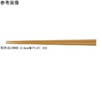 21.5cm 箸 ウッド 600個入　TCPｰ21.5WO