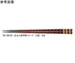 22.5cm 亀甲箸 チーク/三筋 1000個入　TF-101TE