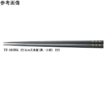 22.5cm 五角箸 黒/小紋 1000個入　TF-103BK