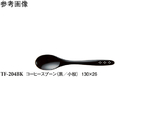 コーヒースプーン 黒/小紋 1000個入　TF-204BK