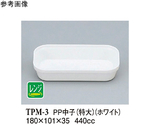 PP 中子（特大） 白（PM-3） 250個入　TPM-3
