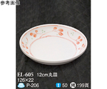 12cm 丸皿 野乃花 120個入　ELｰ605