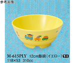 12cm 飯碗 ぽっぽらんど イエロー 150個入　M-615PLY