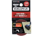 マジックタッチ38mm サンディングペーパー #40 10枚入