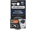 マジックタッチ38mm スポンジポリッシャー