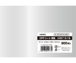食品用フィルム OPPシート #20/13-19 500枚入　006777084
