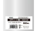 食品用フィルム OPPシート #25/8-8 500枚入　006777093