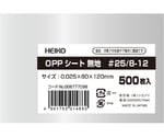 食品用フィルム OPPシート #25/8-12 500枚入　006777096