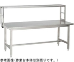 ステンレス簡易架台（H450 1段タイプ）W1500×D300×H450mm　KT-151KSU4