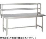 ステンレス簡易架台（H450 2段タイプ）W1800×D300×H450mm　KT-182KSU4