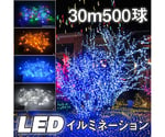 イルミネーション 青　LD55-B