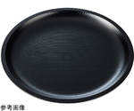 木調ディナー皿 黒 φ270　50025930