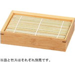 炭化麺皿用長角竹ス（180×120）　40431151