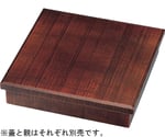 木製8.5寸 松花堂 荒彫り栃塗（蓋）　21077211