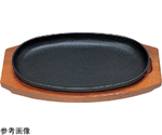 25cm ステーキ皿小判型D鉄皿セット　93105201