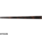 木製耐熱箸 23cm すべり止め付箸 墨味　75005290