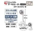 コンパクトサーキュレーター扇風機　STF-DC15TC-W