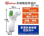 ピッと測る体温計　DT-103