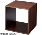 木製ディスプレイボックス ブラウン 35cm角　61-798-71-4