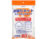 水切りネット ストッキングタイプ 深型兼用 1パック(60枚入)　004759032