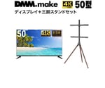 68-6658-30 50インチ 4K ディスプレイ DISPLAY/TV スタンド(セット 68-6658-30 50インチ 4K ディスプレイ DISPLAY/TV スタンド(セット