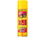 セハー135 油汚れ落とし 480mL　