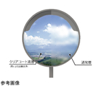 クリアコートミラー（超親水性）丸型 φ800mm グレー　AC8H-GL