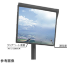 クリアコートミラー（超親水性）角型 600×800mm グレー　AC68H-GL