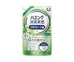 ハミング消臭実感自動投入