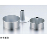 アルミシフォンケーキ型 14cm　