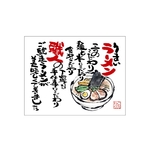 口上書き幕 うまいラーメン 白　54564