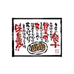 口上書き幕 うまい餃子 白　54576